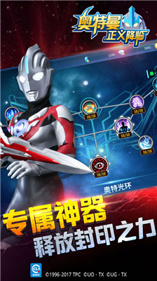 奥特曼正义降临破解版图3