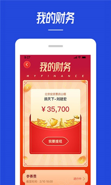 青鸽网赛鸽助手图2
