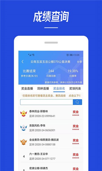 青鸽网赛鸽助手图3