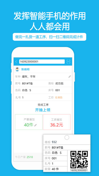 扫码计件软件图2