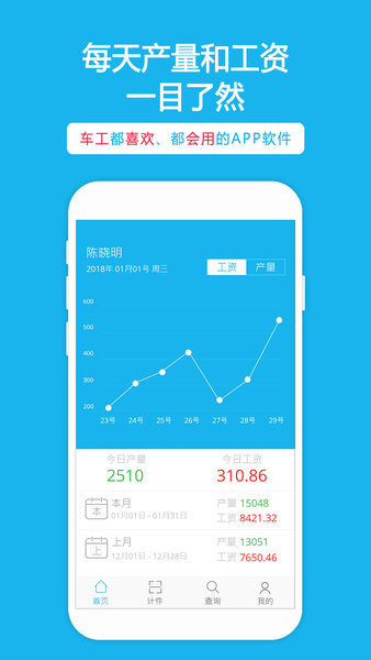 扫码计件软件图3