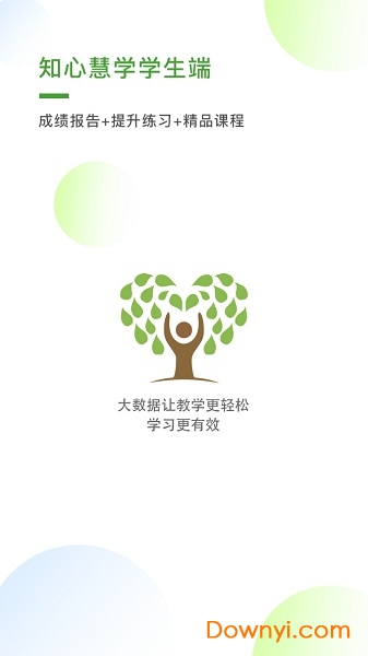 知心慧学提分宝学生端图3