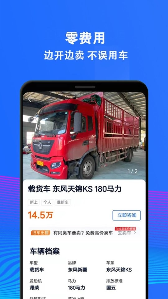 二手货车交易市场手机版图1