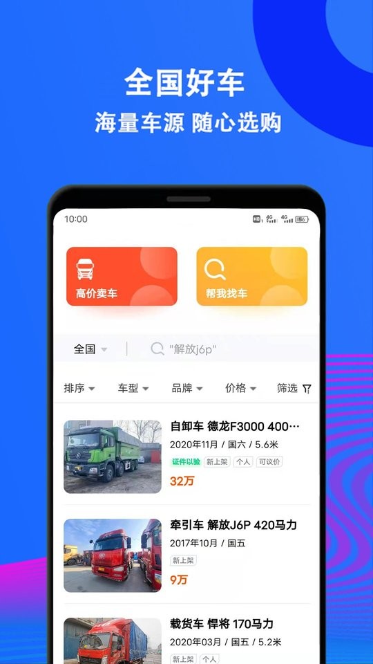 二手货车交易市场手机版图2