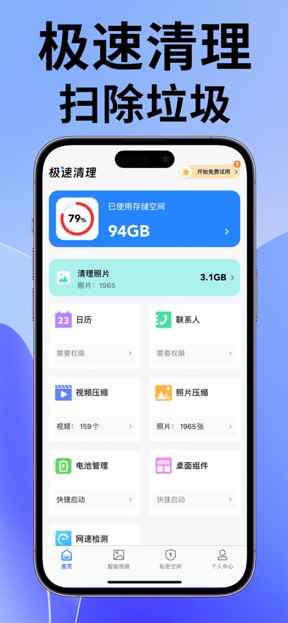 清理大师免费安装图5