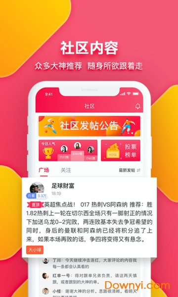 足球财富软件图3