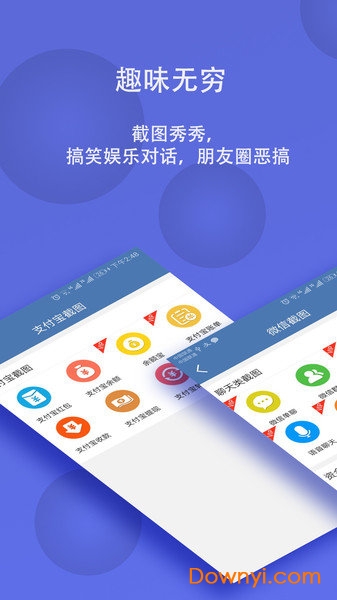 微商截图大师免费版图1