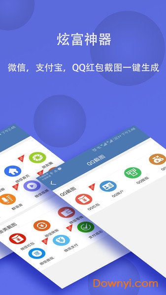 微商截图大师免费版图3
