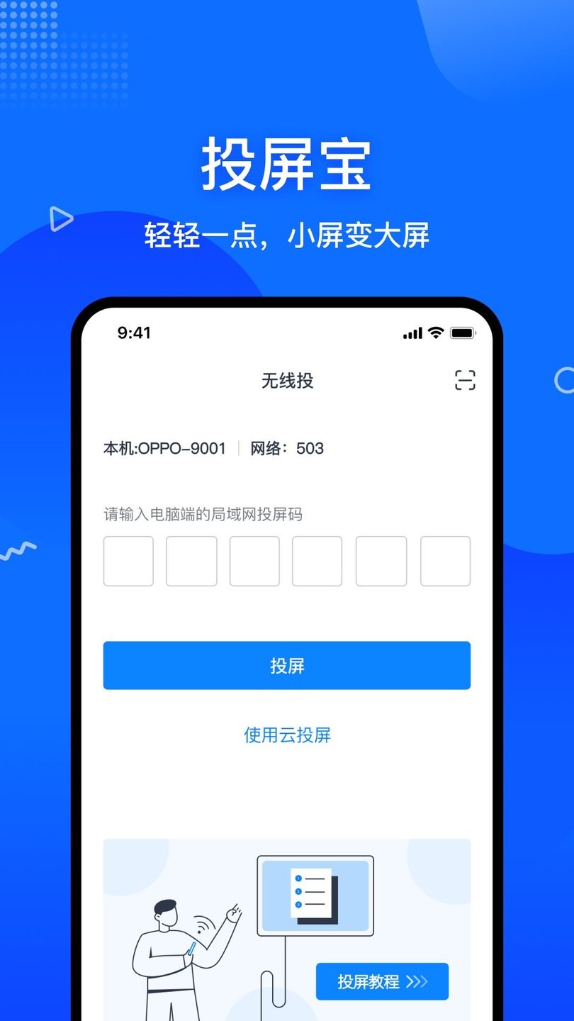 投屏宝app图1