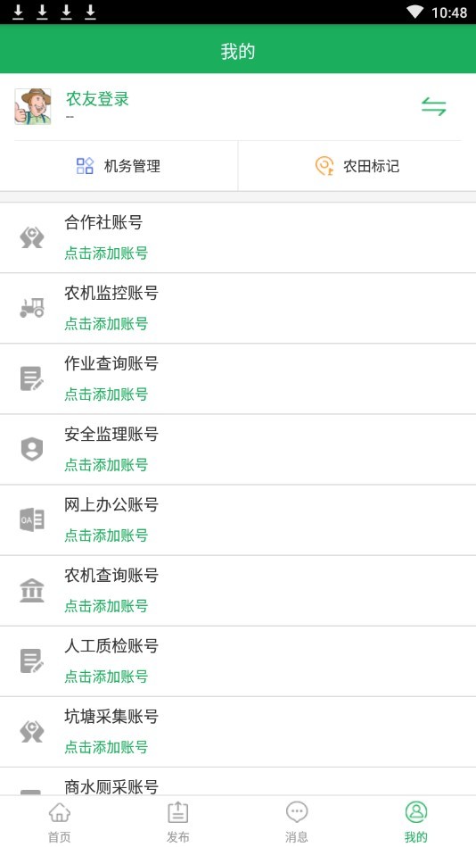 天下农事农机查询图2