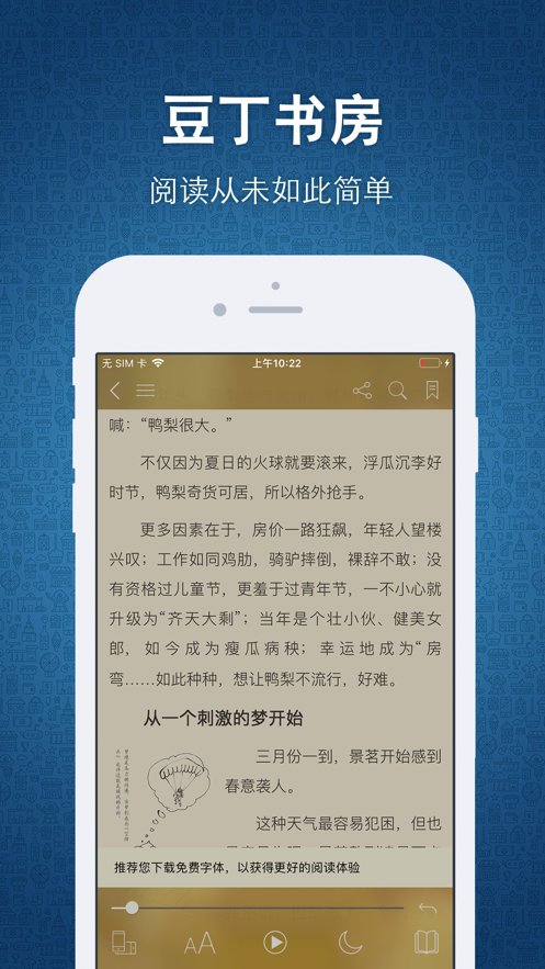 豆丁书房app图1