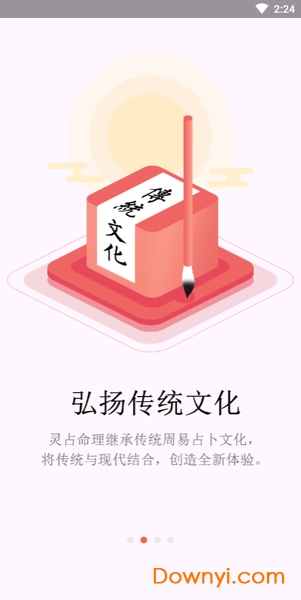 算命八字vip最新版图2