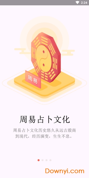 算命八字vip最新版图1
