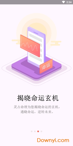 算命八字vip最新版图3