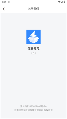 惊喜充电图1