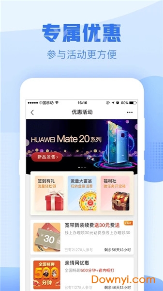 浙江移动网上营业厅app图1