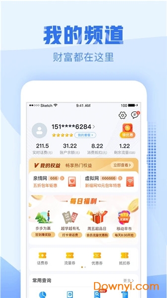 浙江移动网上营业厅app图2