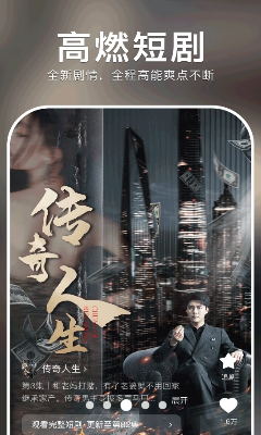红果免费短剧图3