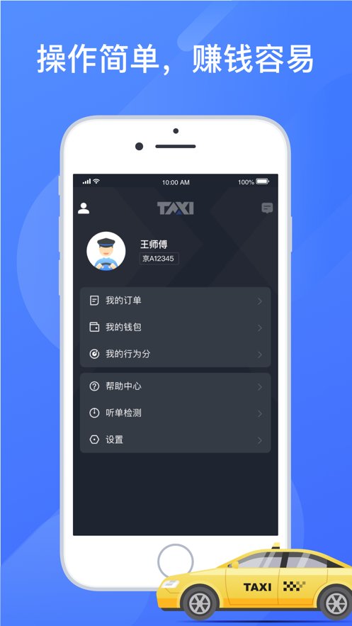 聚的出租车司机端图3