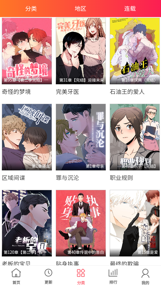 多漫吧漫画app图3