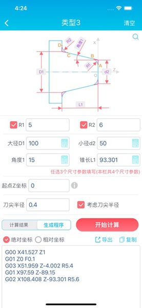 车工计算器最新版图2