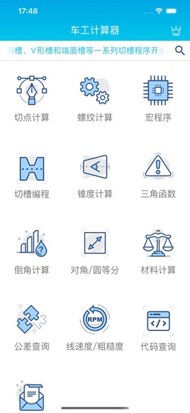 车工计算器最新版图7