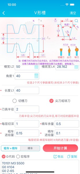 车工计算器最新版图6