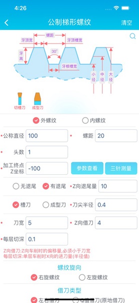 车工计算器最新版图5