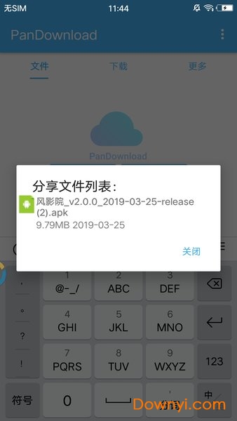 PanDownload app图1