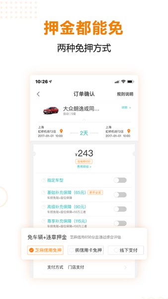 一嗨租车手机客户端图2