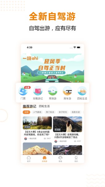 一嗨租车手机客户端图1