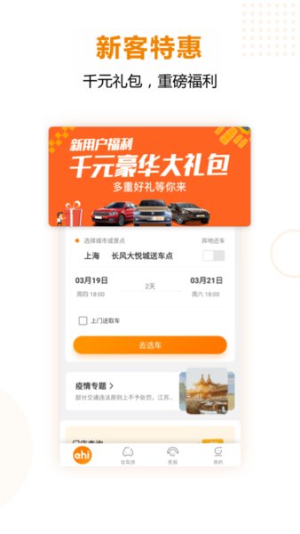 一嗨租车手机客户端图4