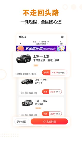 一嗨租车手机客户端图3