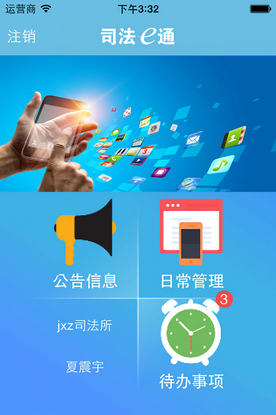 司法e通社区矫正app图1