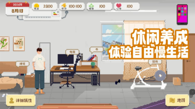 我独自生活破解版无限金币体力版图2