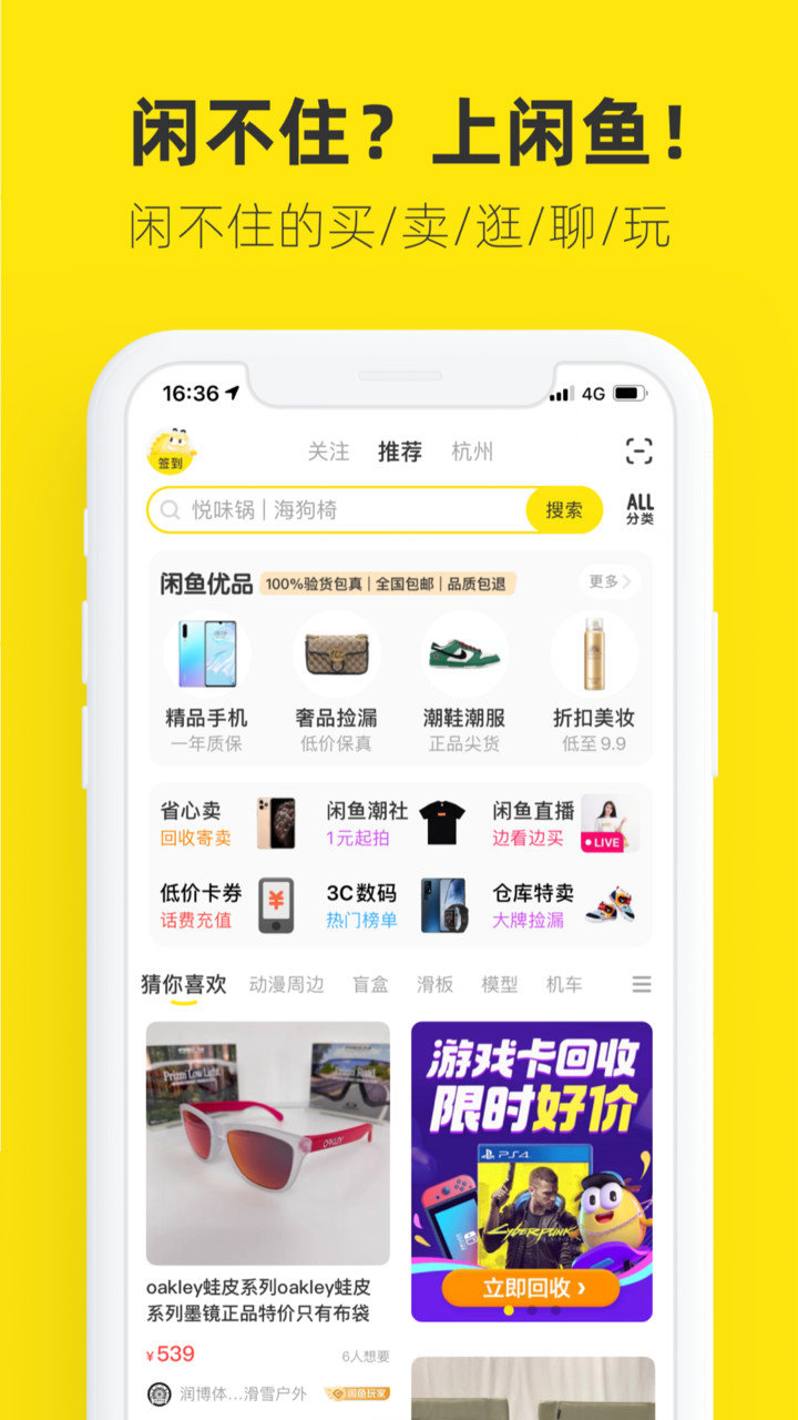 闲鱼网二手交易平台图2