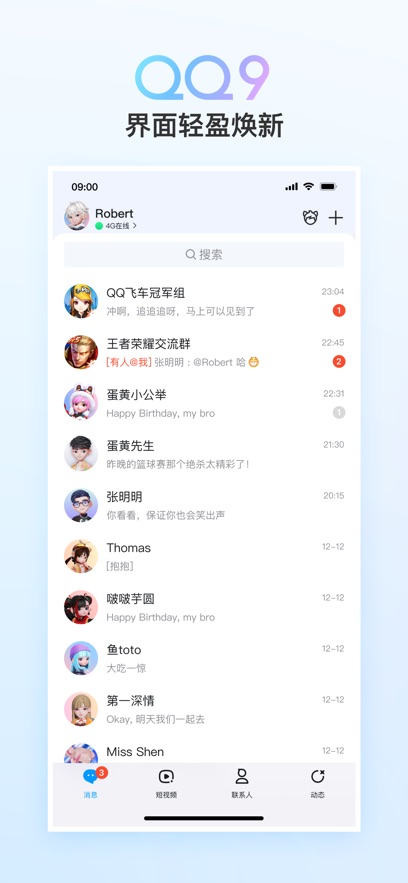 qq最新32位版本图2