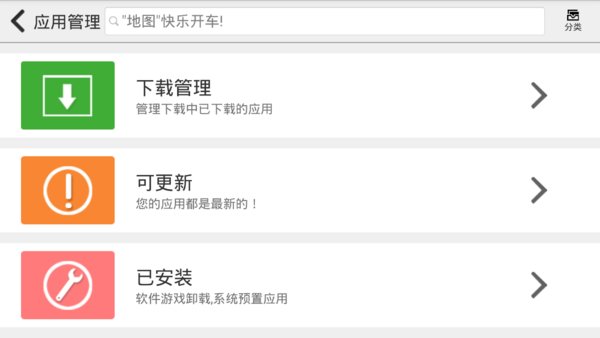 车载应用市场图2