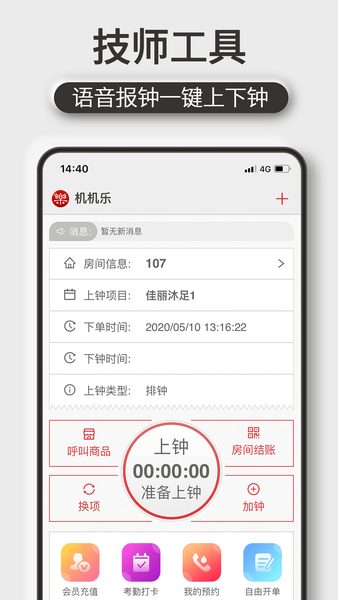 机机乐技师端打卡图3