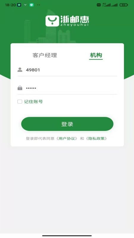 浙邮惠转介版图1