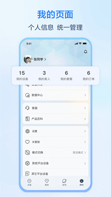 移动爱家图1
