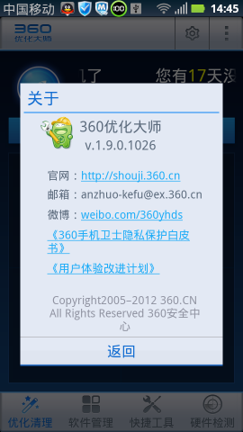360优化大师app图2