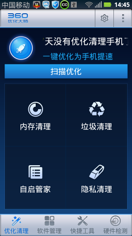 360优化大师app图3