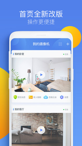 360智能摄像机云台版图1