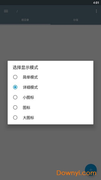 re管理器免root版(root explorer)图2