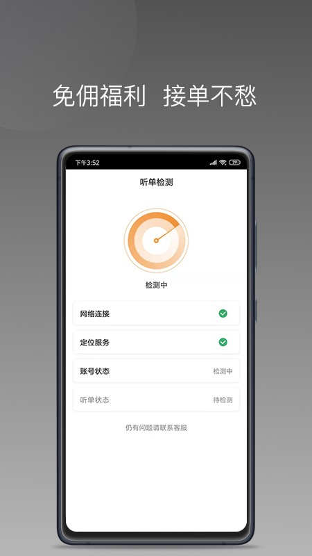 巡享出行司机端图2