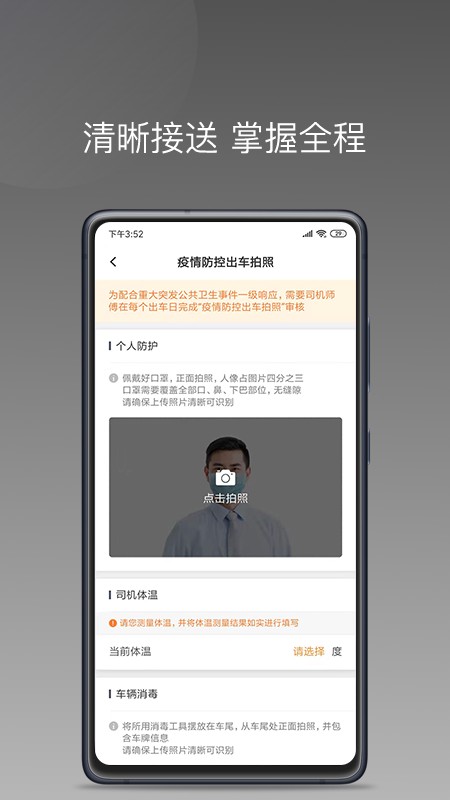 巡享出行司机端图3
