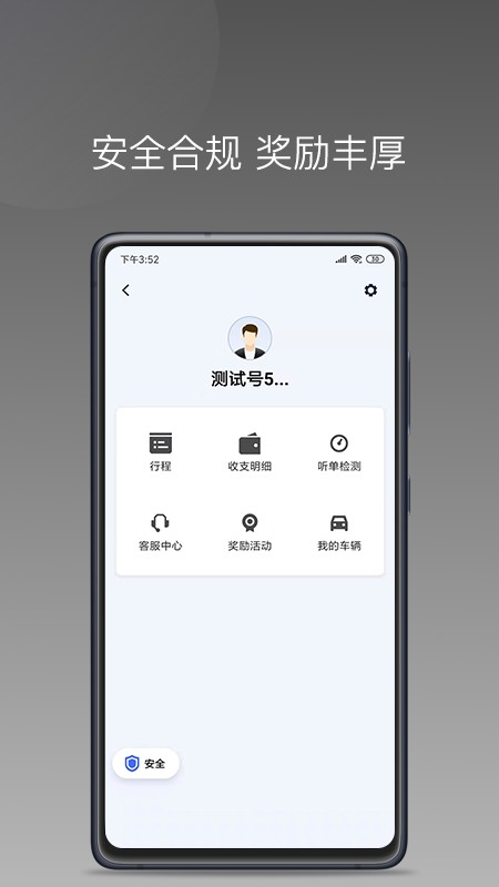 巡享出行司机端图1