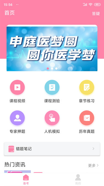 申庭教育软件图3