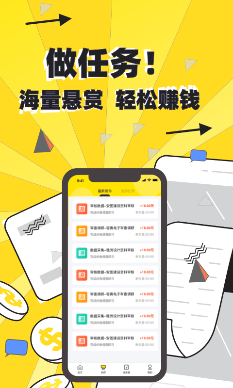 众包悬赏平台图1